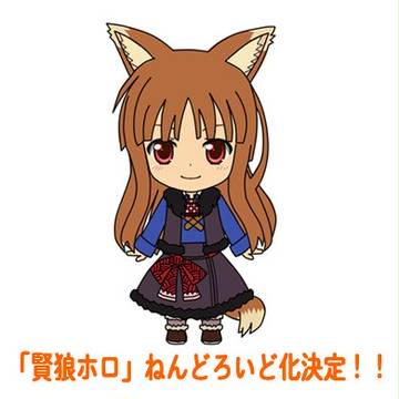 ねんどろいど改造「賢狼ホロ」_(完成