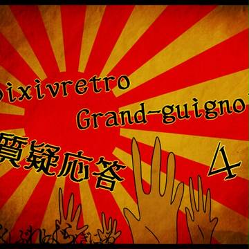 【ピレグラ】質疑応答4