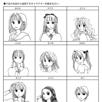 【イメレス】問■下記の名前から連想するキャラを描きなさい