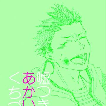 【恐惶謹言十哲】家三サンプル
