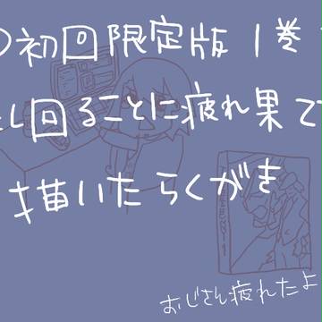 【ＢＤとか】タイバニ落書き【雑誌とか】
