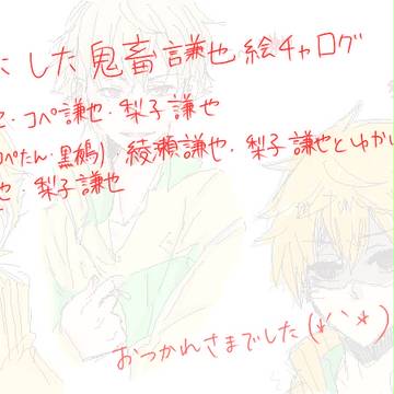 絵チャログ