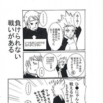 負けられない戦いがある