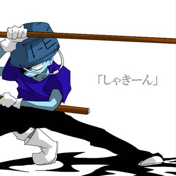 掃除開始体制入りまーす