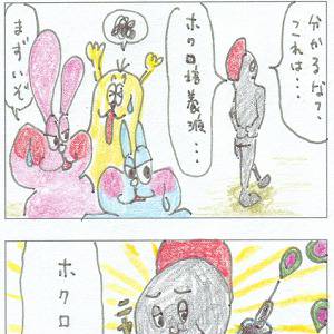 第41話-ホクローン