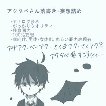 【腐有り】芥辺さん落書き