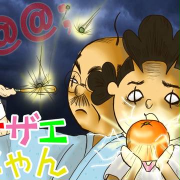 サザエにゃん
