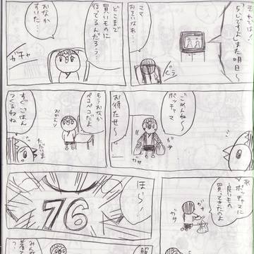弱者　～76のふく～