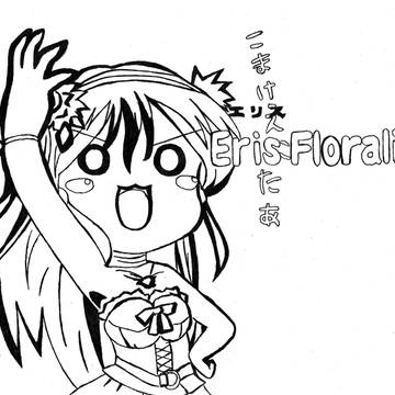 エリス