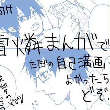 【腐向け】鬼畜な眼鏡【雪燐漫画】