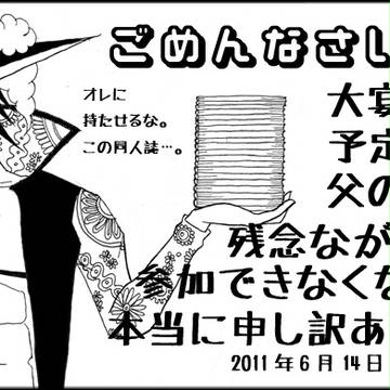 「大宴海！」不参加お詫び