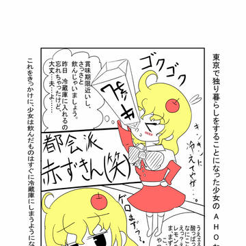 都会派赤ずきん(笑)　～26話まで