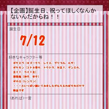 誕生日企画