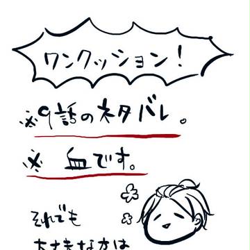 血のついた先生
