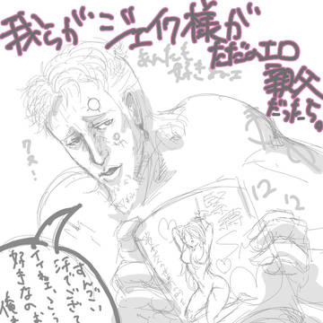 ジェイク様がただのエロ親父だったらイワンは無事や