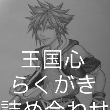 KH色々詰め合わせ