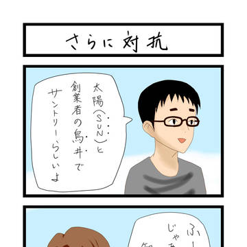 理系大学生　第11話
