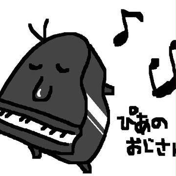 ぴあのおじさん