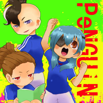みつどもえぺんぎん