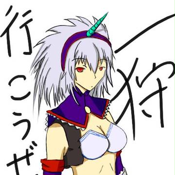 一狩行こうぜ!