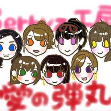 Berryz工房