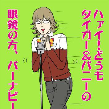 【T&B】百万回見たネタ
