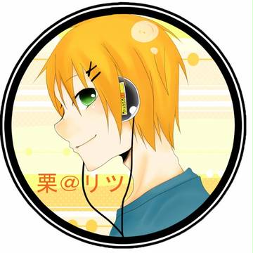 栗さん。