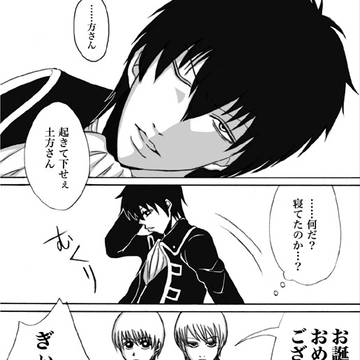【沖土】2011土方さんお誕生日おめでとうマンガ