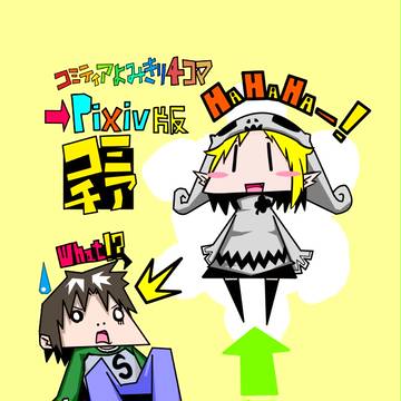 pixiv 版 コミティア用4コマ『コミチカ』
