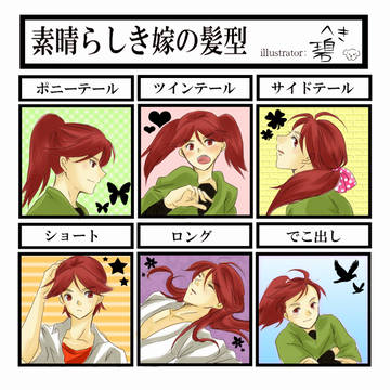 嫁の髪型