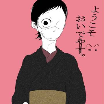 おいでヤス