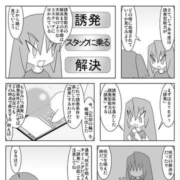 24話 誘発