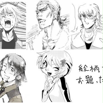 絵柄でお題ったー
