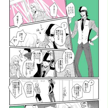 【腐向け】爆デレバニー【兎虎】