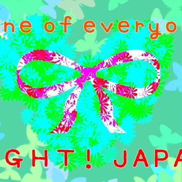 つなげていく