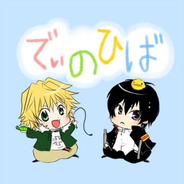 でぃのひば