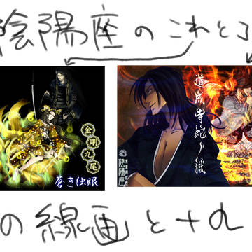 【陰陽座】線画＋α【塗ってもいいのよ】