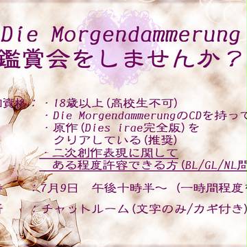 【終了/チャット企画】黎明CD鑑賞会のお知らせ【ベイ誕前夜祭】