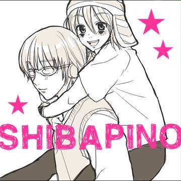シバピノ