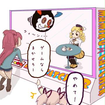 image3 :: 私の考えた面白いゲーム＠まどか☆マギカ