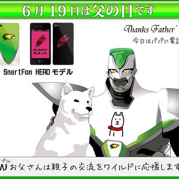 タイバニ父の日