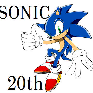ソニック20周年記念
