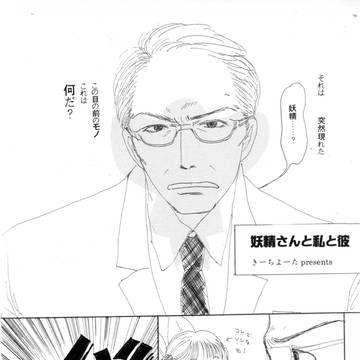 妖精さんと私と彼 ほの甘。