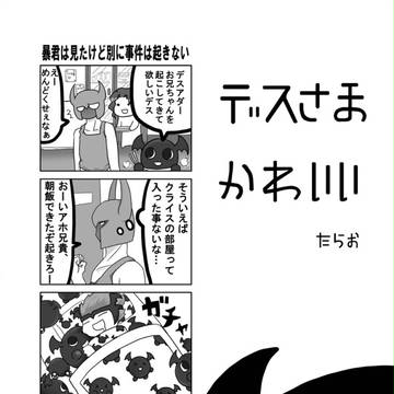合同誌の暴君の嫁探し漫画