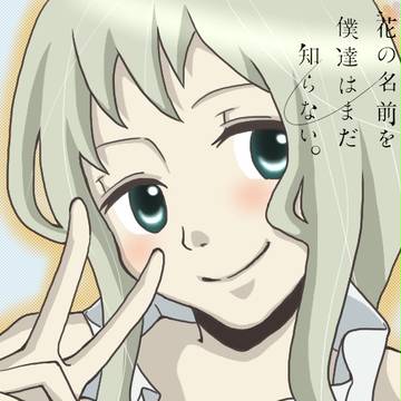めんま