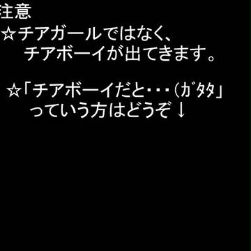 【ぴく厨】チア服はなにも女子の為だけでは(ry【ぴく厨体育祭】