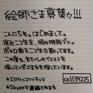 絵師さま募集ゥ！