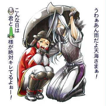 梅雨【BASARA】