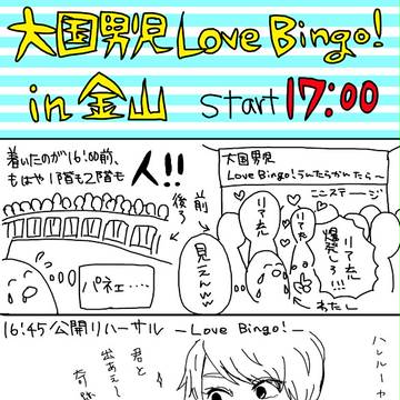 大国男児 in金山レポ〜