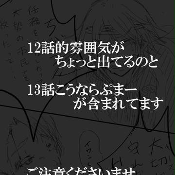 【12～13話妄想】空折漫画……？